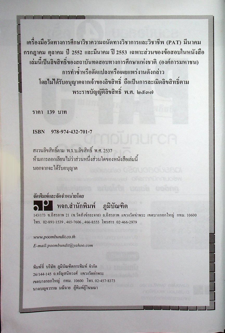 รวมข้อสอบ 4 ครั้ง PAT5 ความถนัดทางวิชาชีพครู