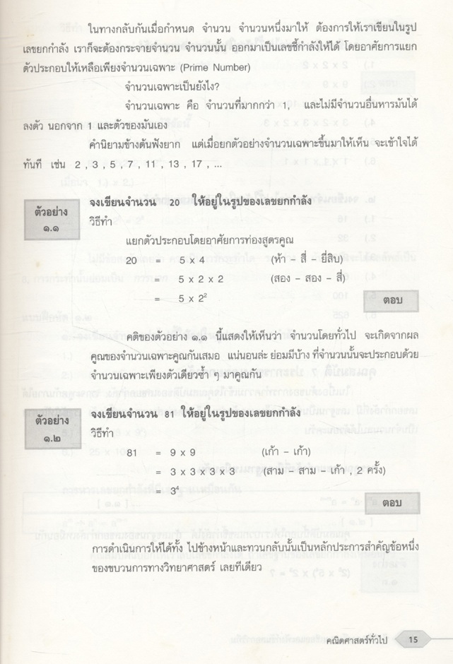 คณิตศาสตร์ทั่วไป
