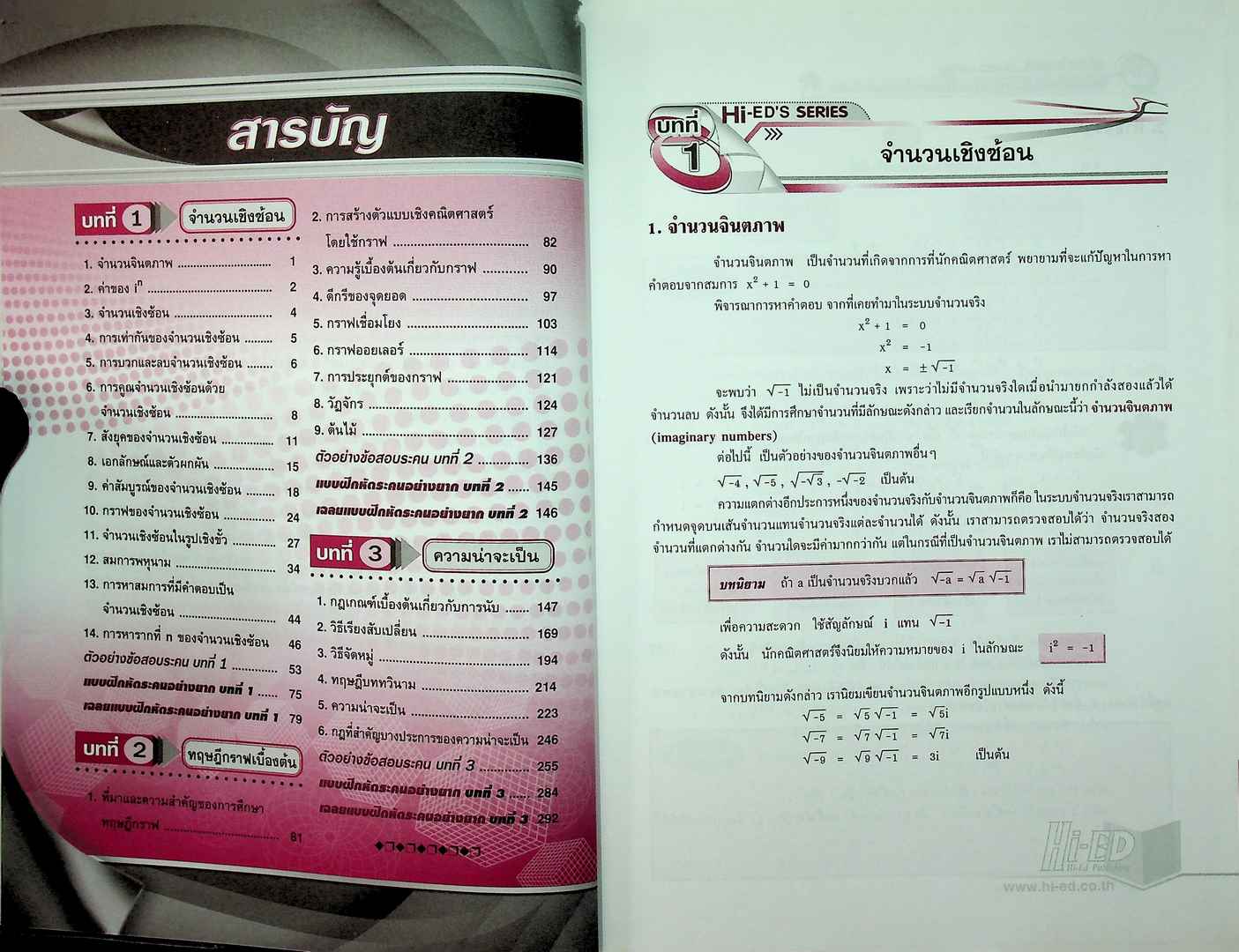 Hi-ED's Mathematics คณิตศาสตร์ มัธยมศึกษาปีที่ 4-6 เล่ม 4 รายวิชาพื้นฐานและเพิ่มเติม