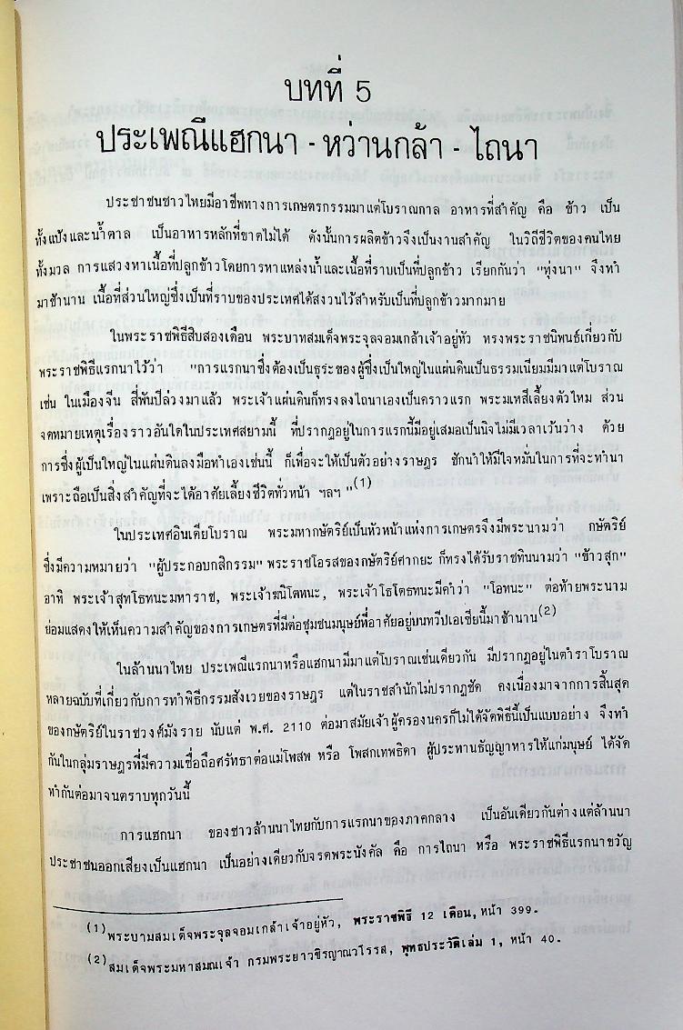 ประเพณีสิบสองเดือนล้านนาไทย รวมเล่ม 1,2