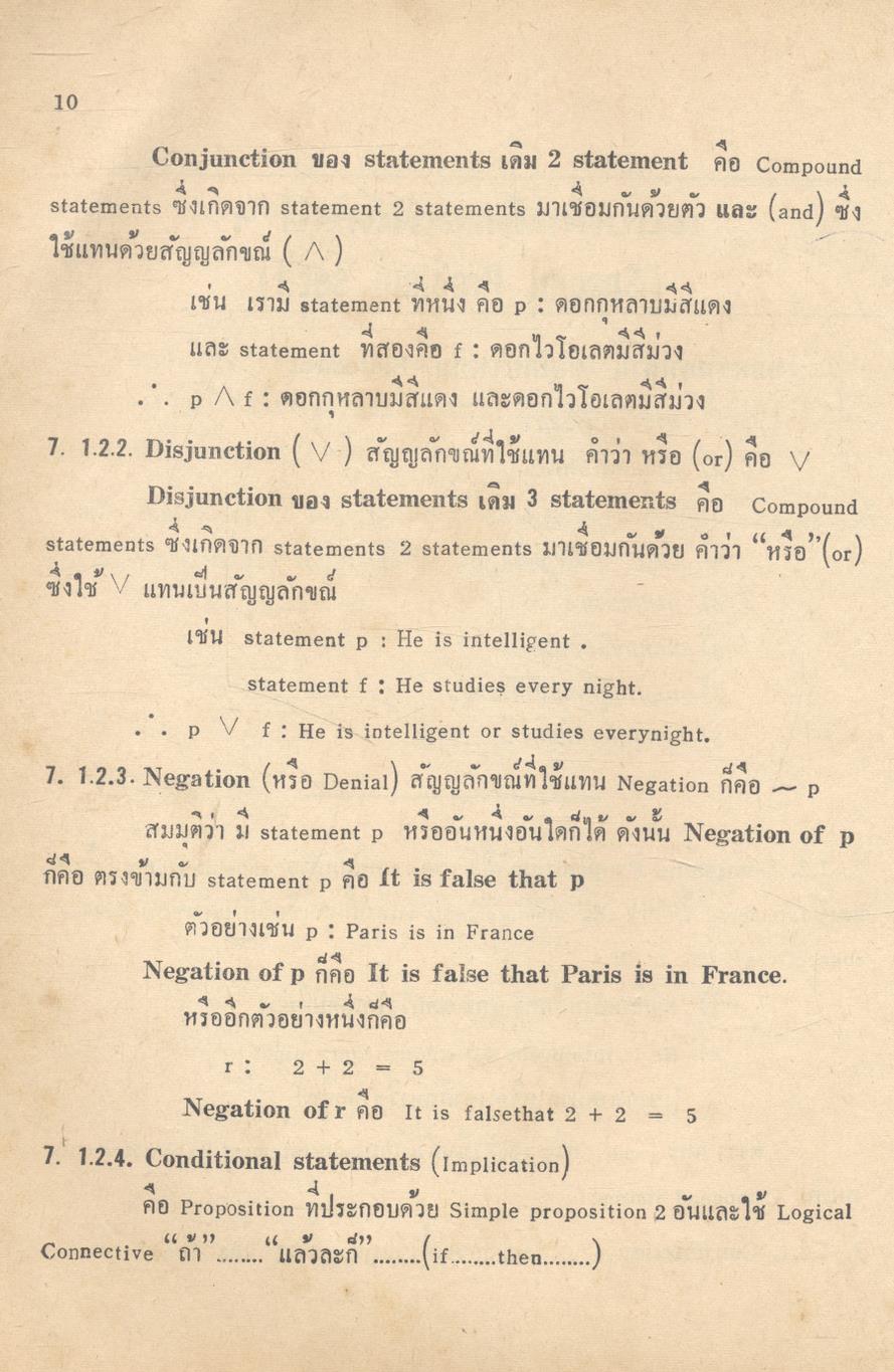 INTRODUCTION TO DIFFERENTIAL CALCULUS AND INTEGRATION (ดิฟเฟอร์เรลเชี่ยนและอินติกรัลแคลคูลัส) สำหรับระดับชั้น ปีที่ 1 และ 2 ของมหาวิทยาลัย ทุกแห่ง