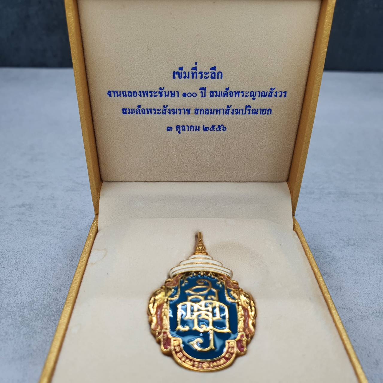 เข็มกลัด เข็มที่ระลึก ญสส ฉลองพระชันษา 100 ปี สมเด็จพระสังฆราช 2556