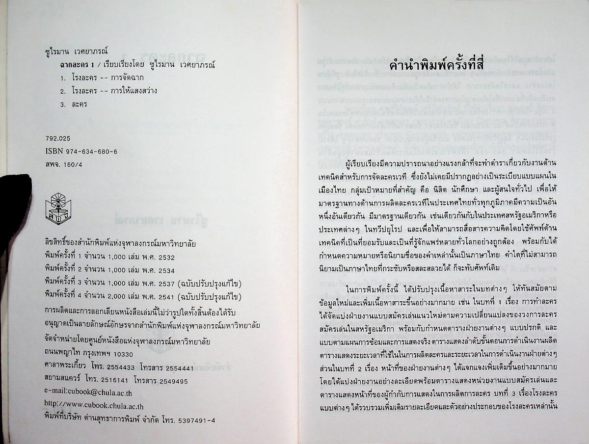 งานฉากละคร 1