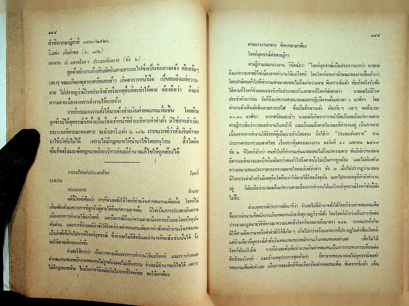 คำพิพากษาฎีกาปี พ.ศ. ๒๕๒๖ ที่สำคัญ เล่ม ๒ พร้อมหมายเหตุ