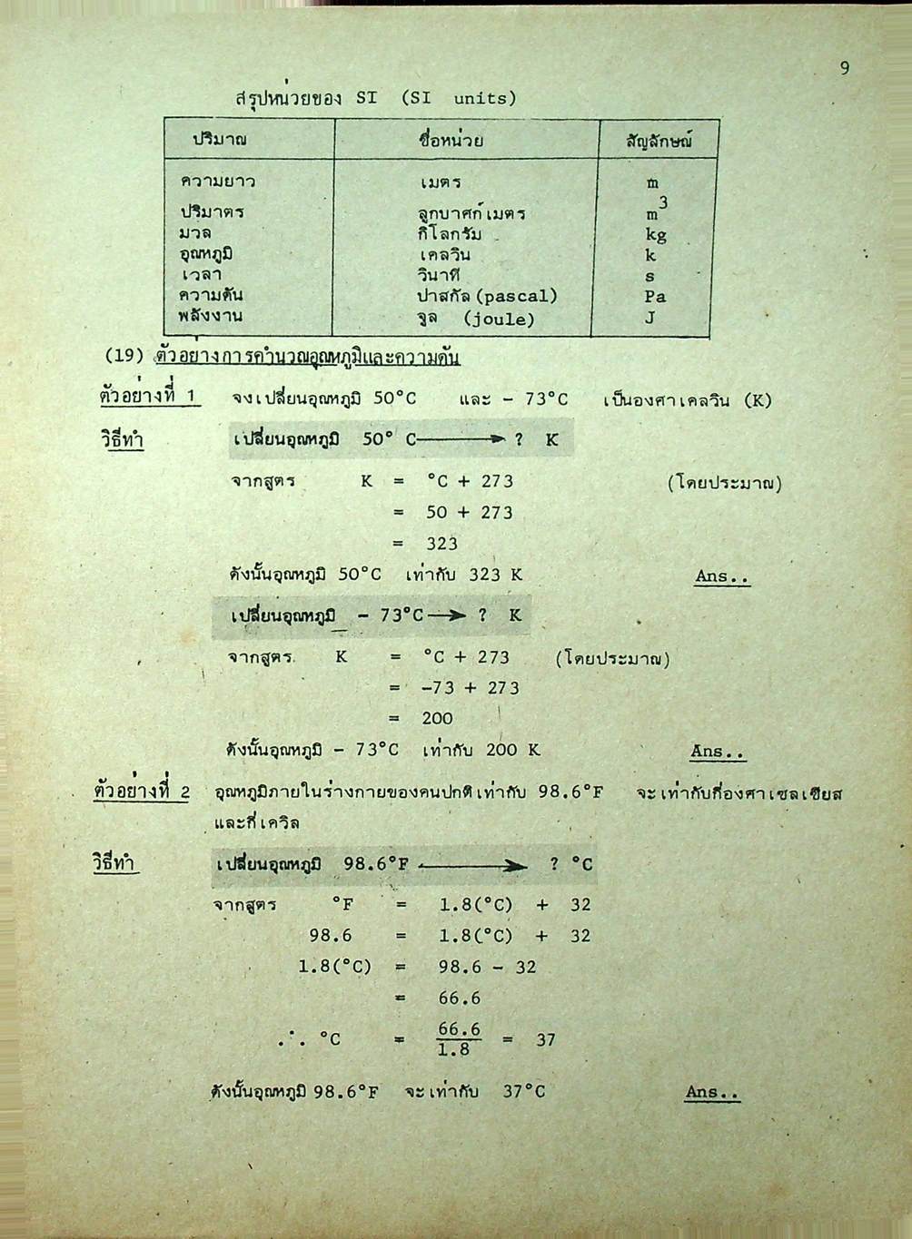 คู่มือ เคมี ม.4 ว 032 เล่ม 2