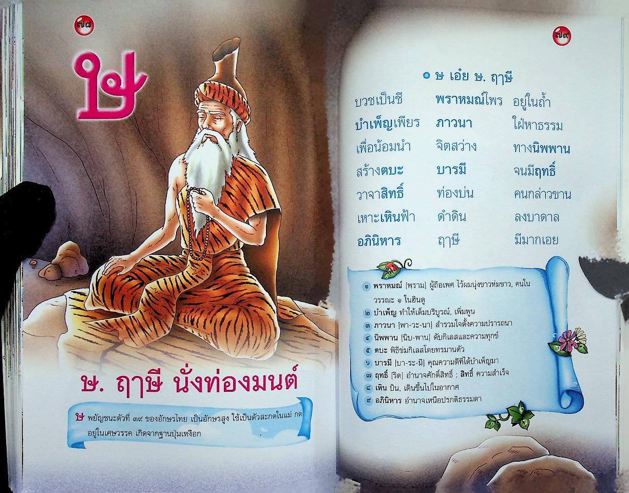 ดอกสร้อย อักษรไทย บทกลอนสอนจำ พยัญชนะไทย ๔๔ ตัว