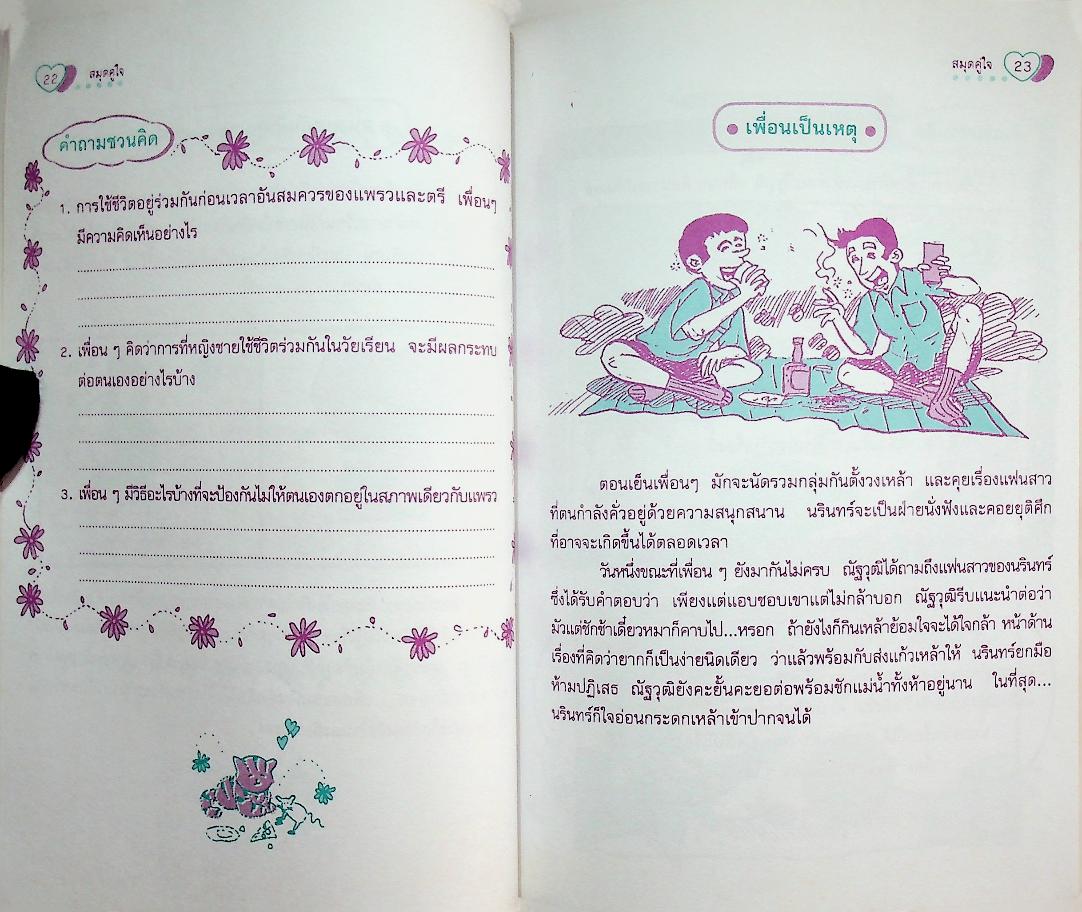 สมุดคู่ใจ คู่มือ นักเรียนชั้นมัธยมศึกษา