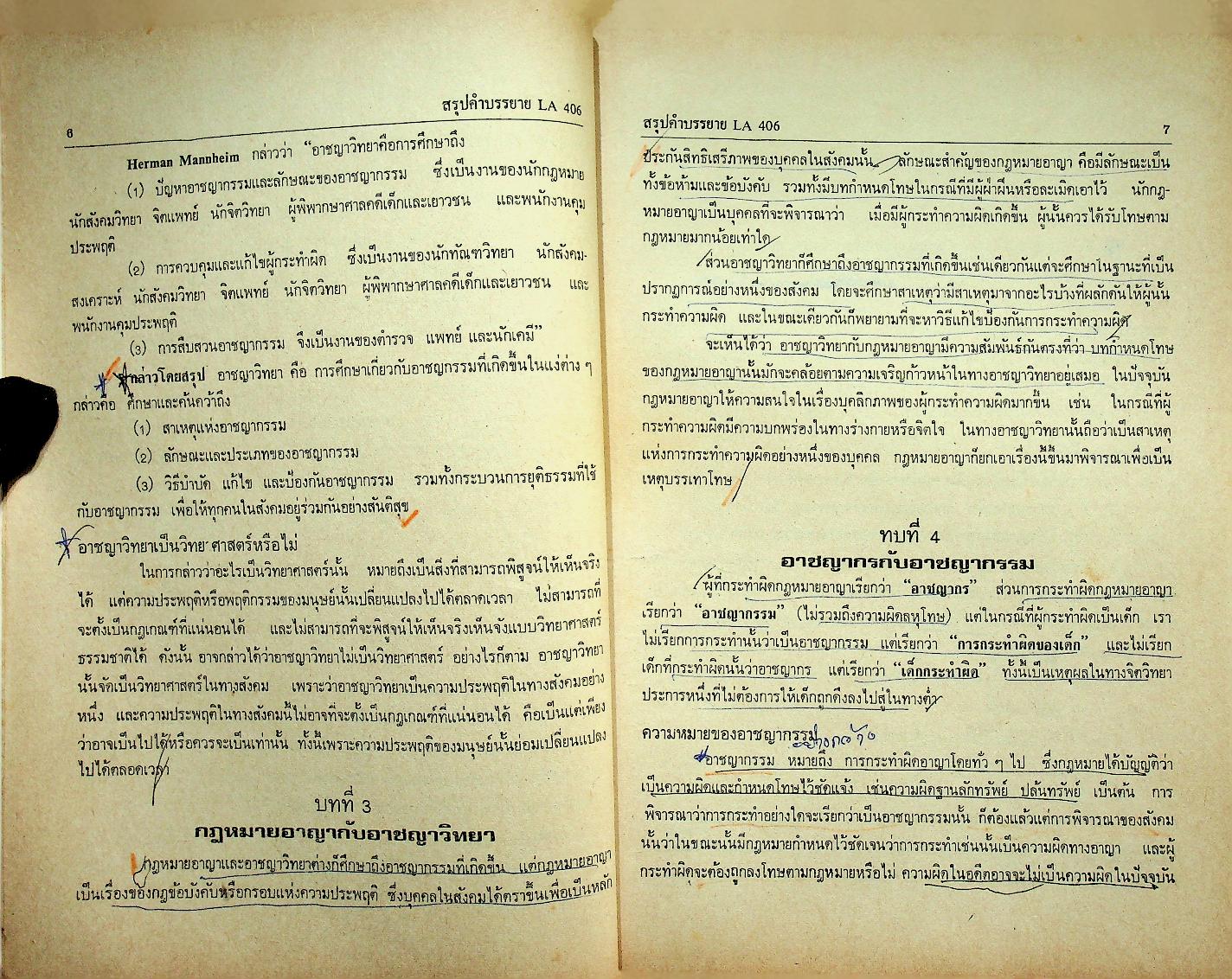 สรุปคำบรรยาย ฉบับเตรียมสอบ อาชญาวิทยาและทัณฑวิทยา LA 406