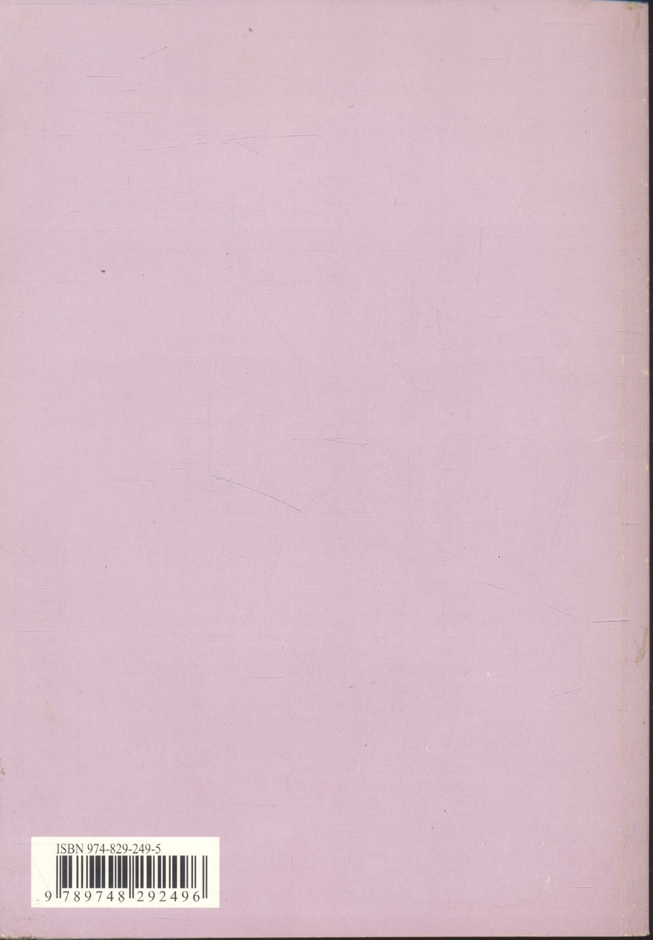 สำนวนไทยในบทละครนอก (ผศ.การุณันทน์ รัตนแสนวงษ์ มหาวิทยาลัยศรีปทุม)