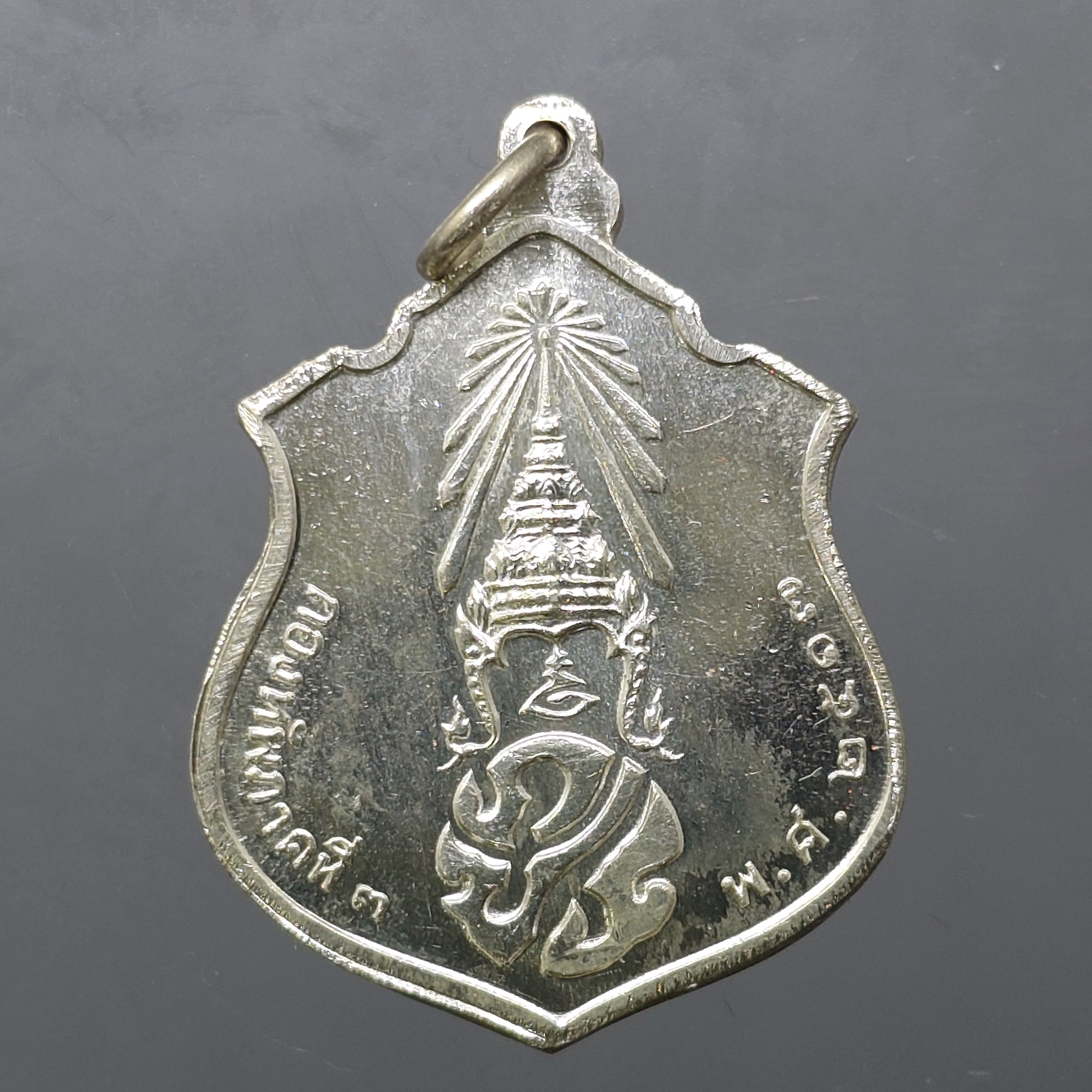 เหรียญพระพุทธชินราช หลัง ภปร. เนื้อเงิน ปี2517 กองทัพภาคที่ 3 จัดสร้าง พร้อมกล่องเดิมๆ หายาก