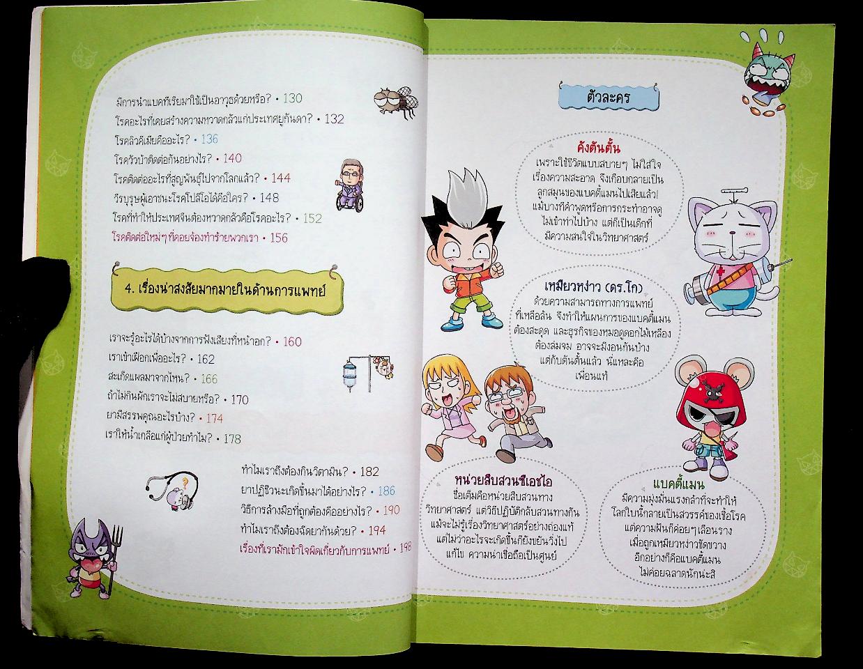 วิทยาศาสตร์ฉลาดรู้ เรื่อง แบคทีเรียและไวรัส