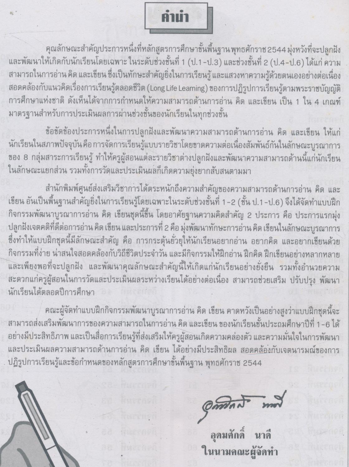 แบบฝึกกิจกรรมพัฒนาบูรณาการ อ่าน-คิด-เขียน ชั้นประถมศึกษาปีที่ 2 (ไม่มีเฉลยในเล่ม)
