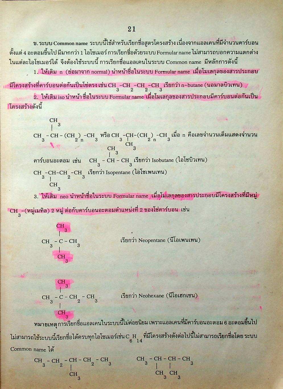 เคมี ม.5 เล่ม 4 ว 033