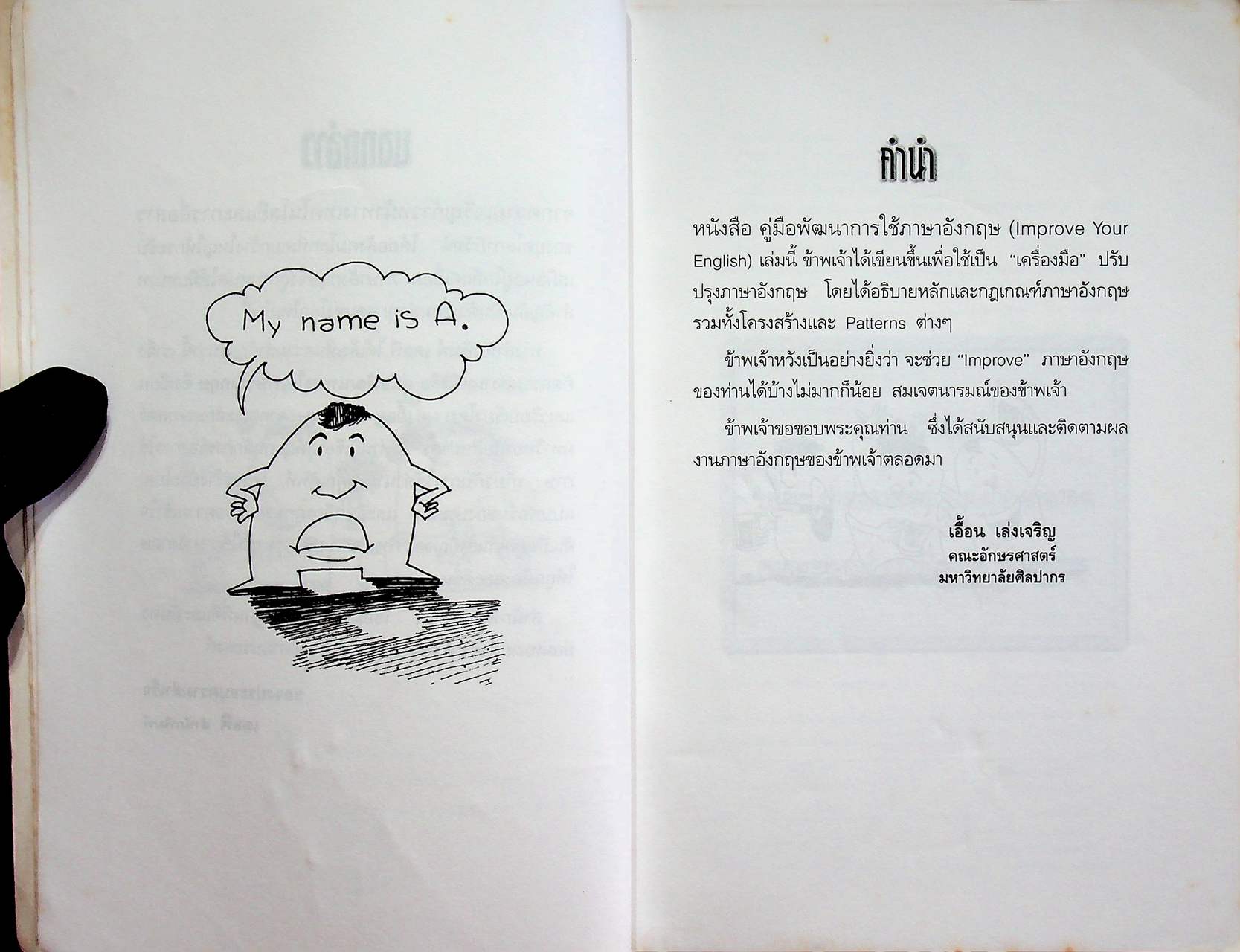 คู่มือพัฒนาการใช้ภาษาอังกฤษ IMPROVE YOUR ENGLISH