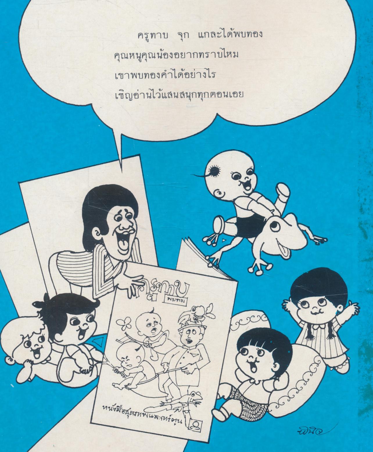 พันท้ายนรสิงห์