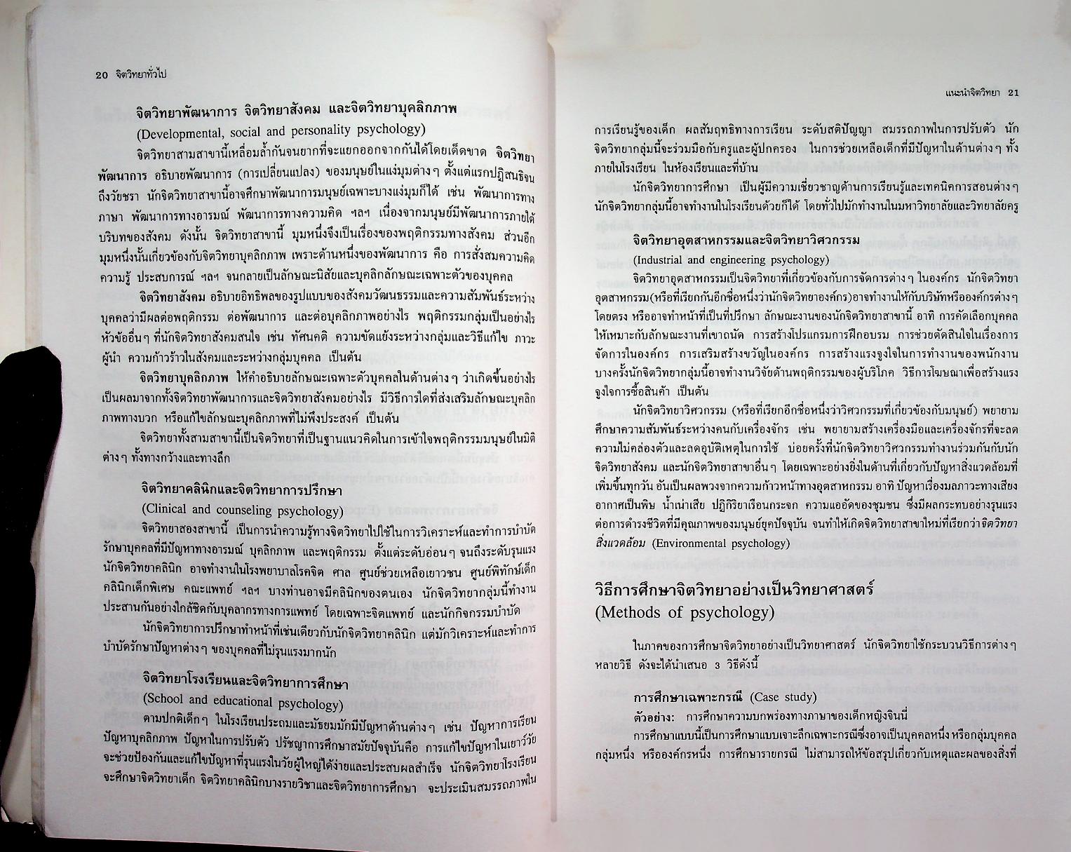 จิตวิทยาทั่วไป