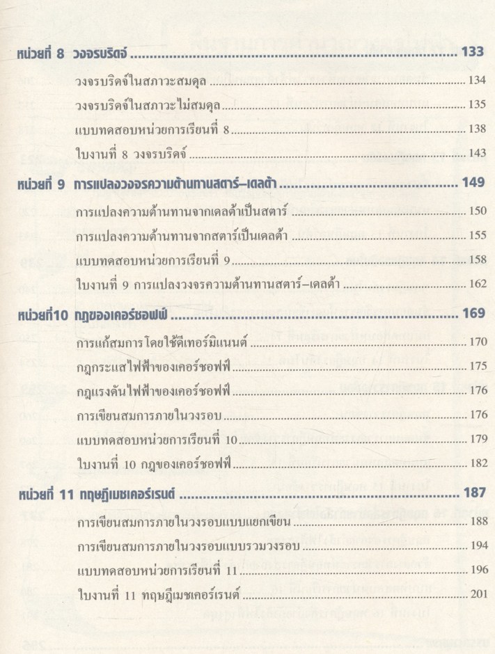 วงจรไฟฟ้ากระแสตรง