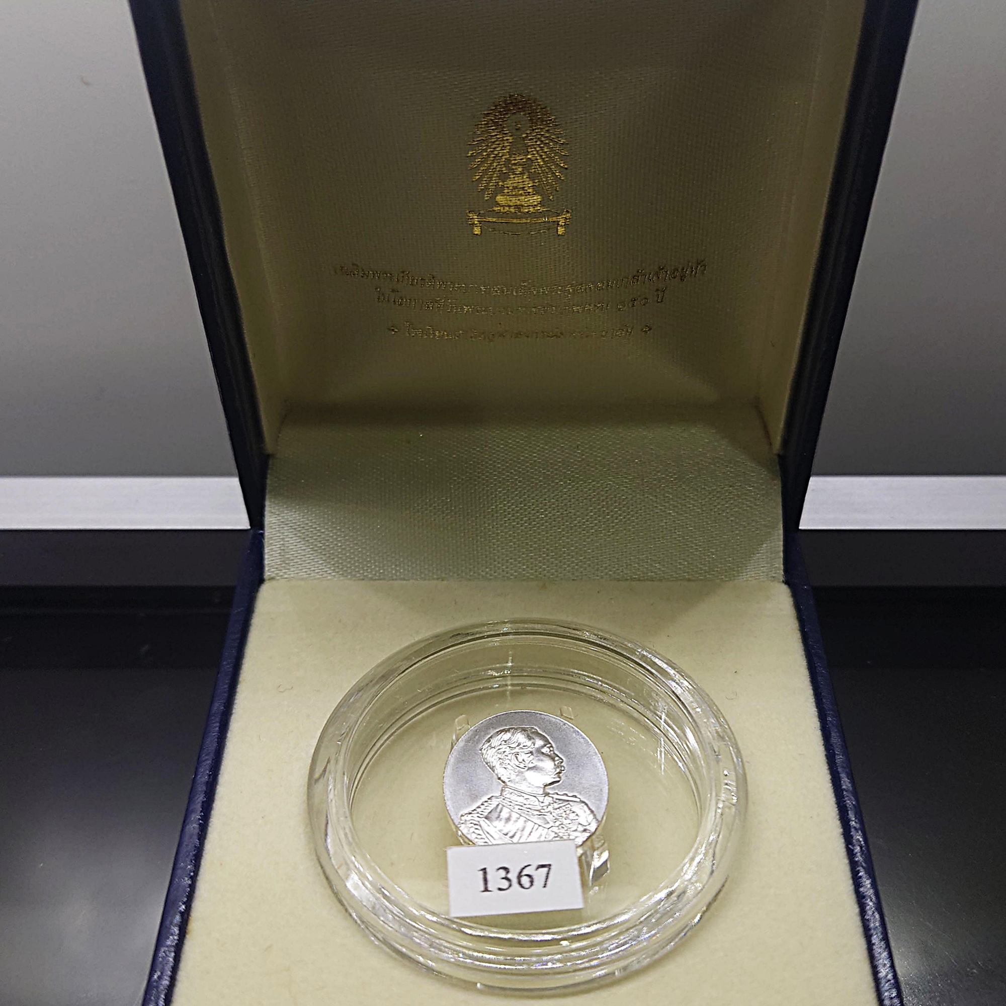 เหรียญเฉลิมพระเกียรติ พระราชสมภพครบ 150 ปี รัชกาลที่5 เนื้อเงินพ่นทราย สาธิตจุฬาฯ สร้าง พิมพ์เล็ก พ.ศ.2546 พร้อมกล่องเดิม ใบเซอร์