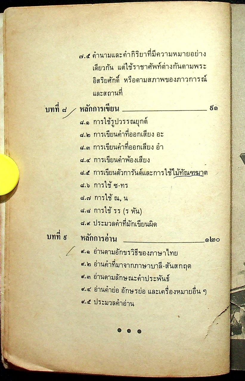 รวมหลักภาษาไทย ม.ต้น