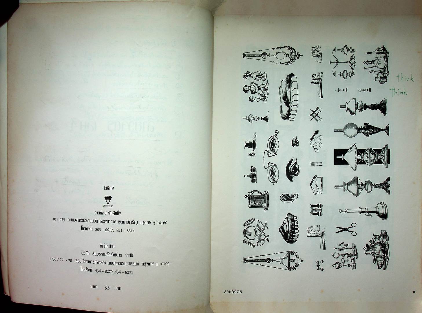 ลายวิจิตร เล่ม 4