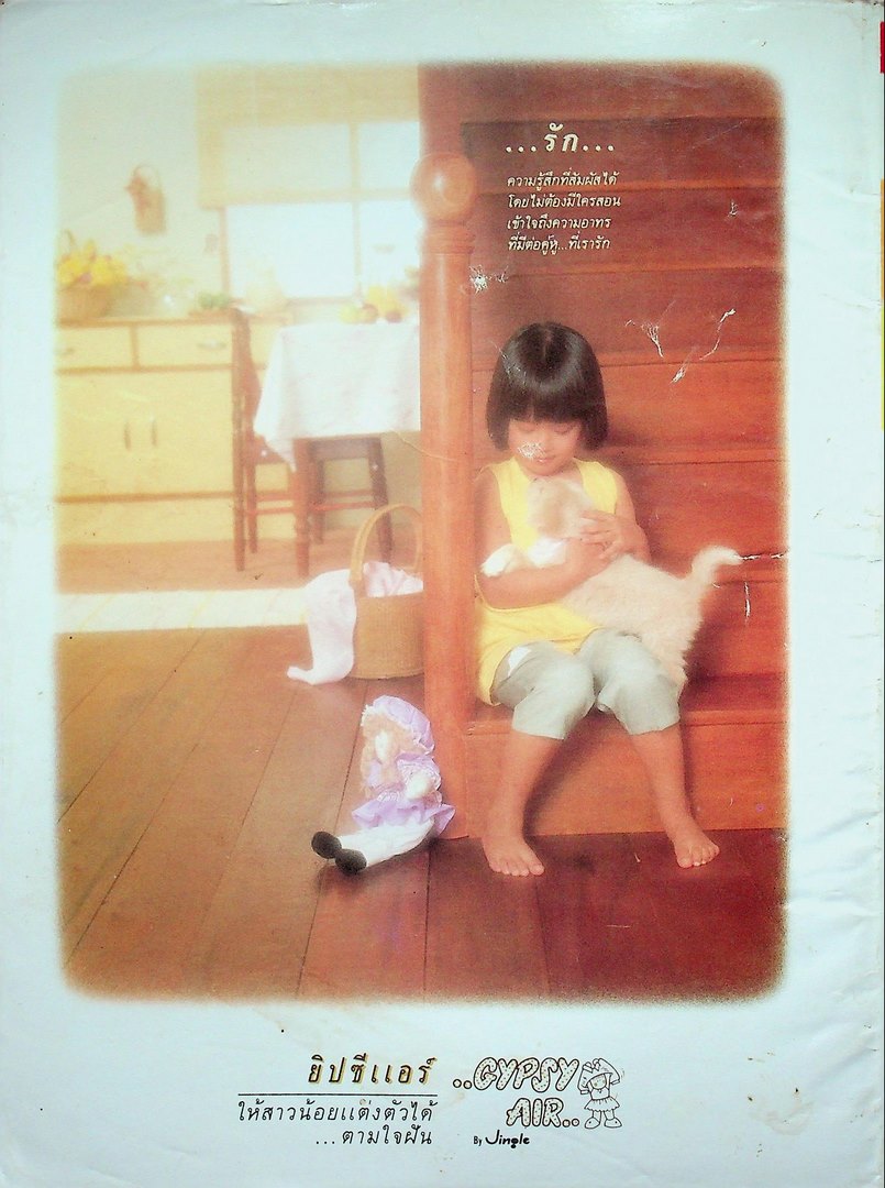 นิตยสารลลนา ฉบับที่ 309 พ.ศ 2528 ปก คลอใจ ปุณณะหิตานนท์ (หน่อย)