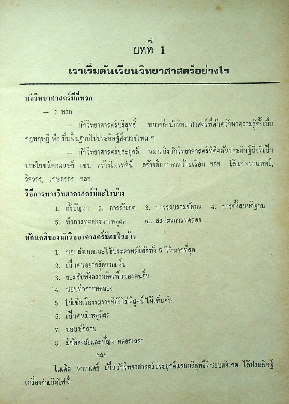 คู่มือเตรียมสอบ วิทยาศาสตร์ ชั้น ม.1 (ว.101,ว.102)