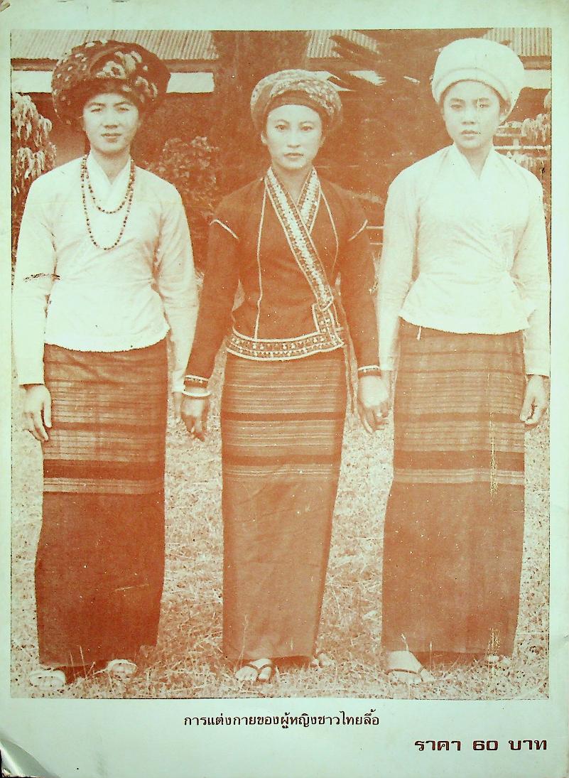 ตำนานเมืองยอง MONG YAWNG CHRONICLE