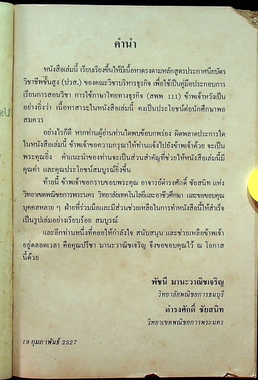การใช้ภาษาไทยทางธุรกิจ
