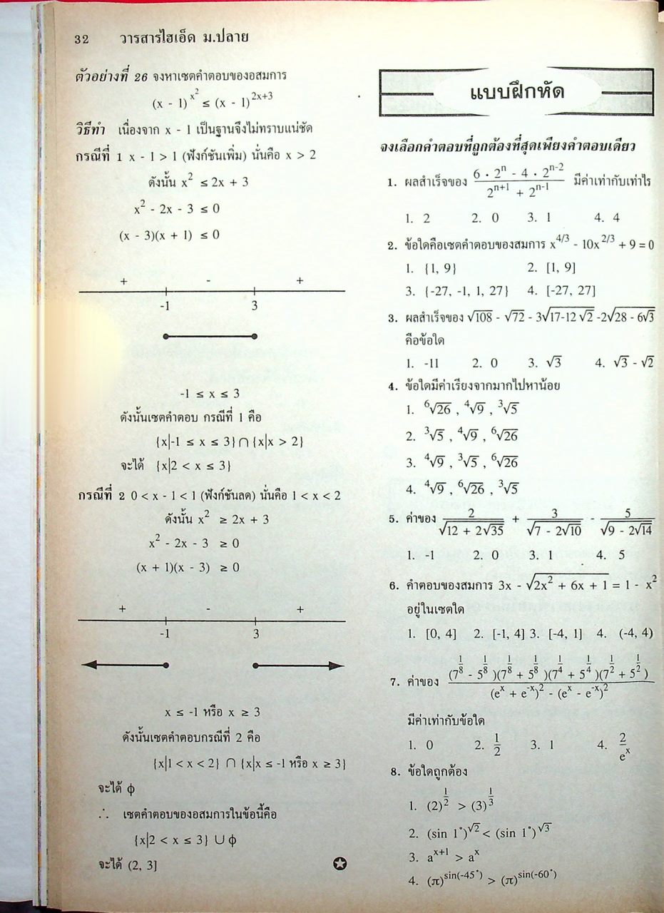 วารสารไฮเอ็ด ม.ปลาย (วิทย์) เล่มที่ 1 ฉบับรวมเล่ม ปีที่ 2 ฉบับที่ 1-4 (พ.ค.-ส.ค.) 2540