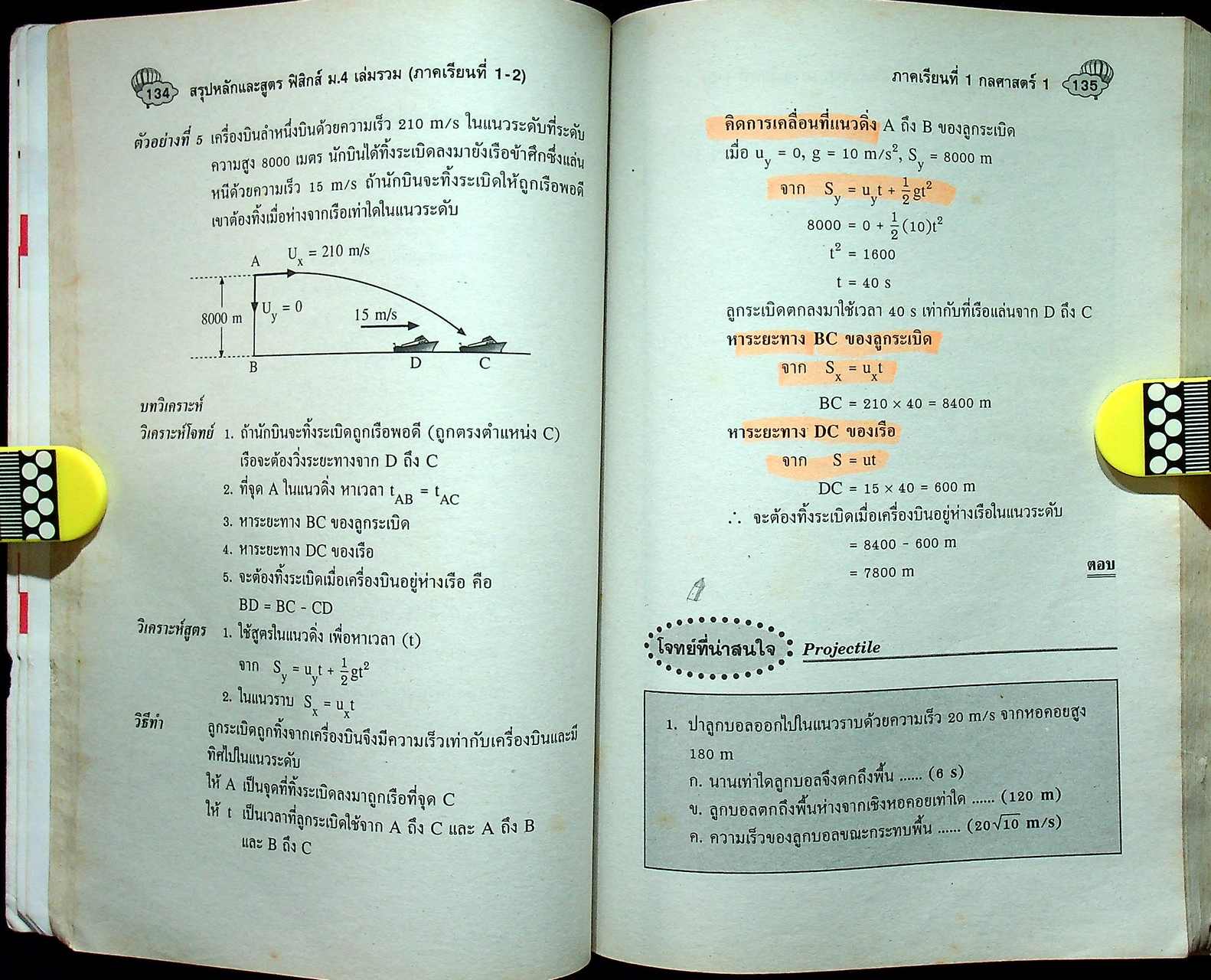 สรุปหลัก & สูตร ฟิสิกส์ ม.4 ฉบับรวมภาคเรียนที่ 1-2 กลศาสตร์ 1-2