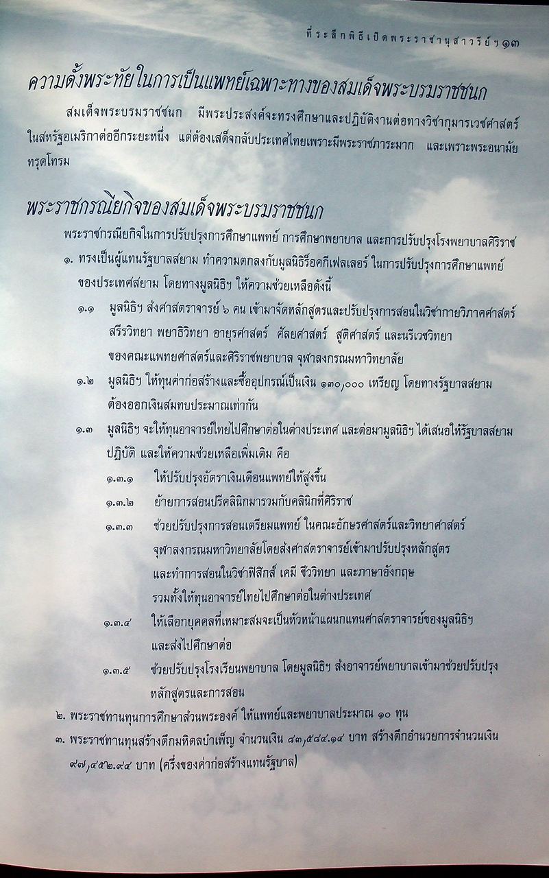 ที่ระลึกพิธีเปิดพระราชานสาวรีย์ สมเด็จพระมหิตลาธิเบศร อดุลยเดชวิกรม พระบรมราชชนก และ สมเด็จพระศรีนครินทราบรมราชชนนี ณ โรงพยาบาลลำปาง
