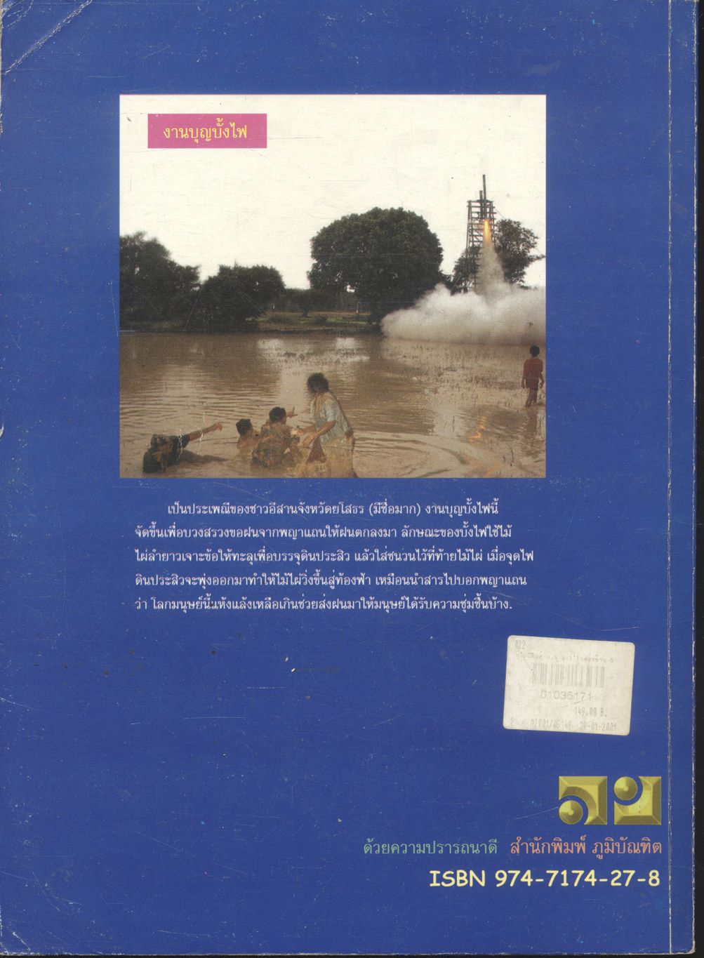 คู่มือ-เตรียมสอบ ฟิสิกส์ ม.4 เล่ม 2 ว 026 โครงสร้างที่ 3