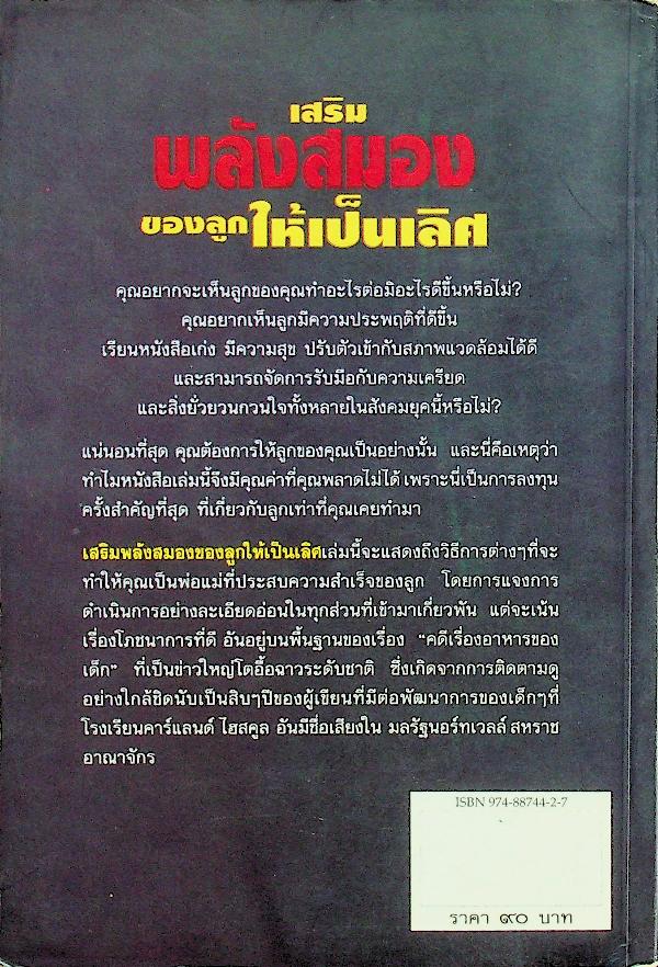 เสริมพลังสมองของลูกให้เป็นเลิศ