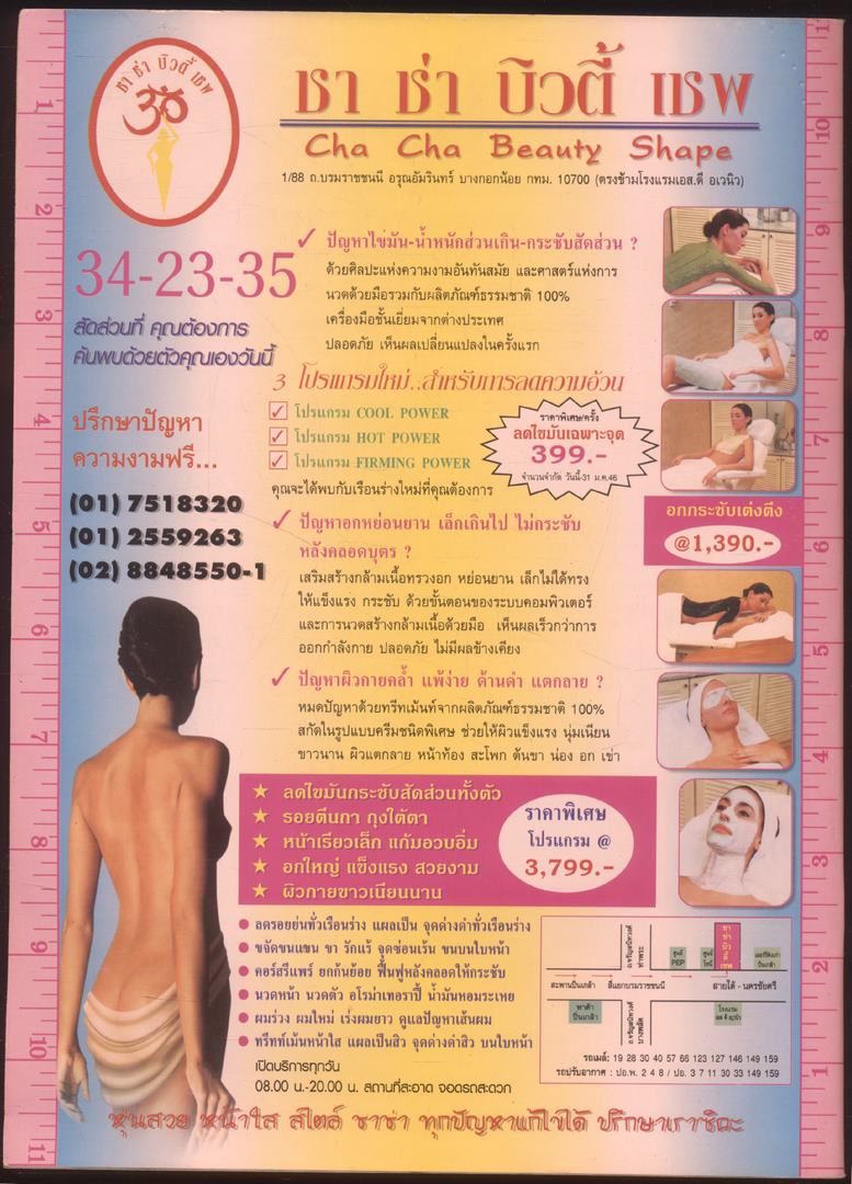 ชิวิตจริง ปีที่25 ฉบับที่761 พ.ศ 2546