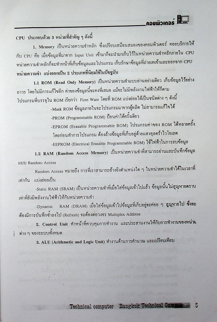 คู่มือเตรียมสอบ ระดับ ปวส. แผนกเทคนิคคอมพิวเตอร์และอิเล็กทรอนิกส์