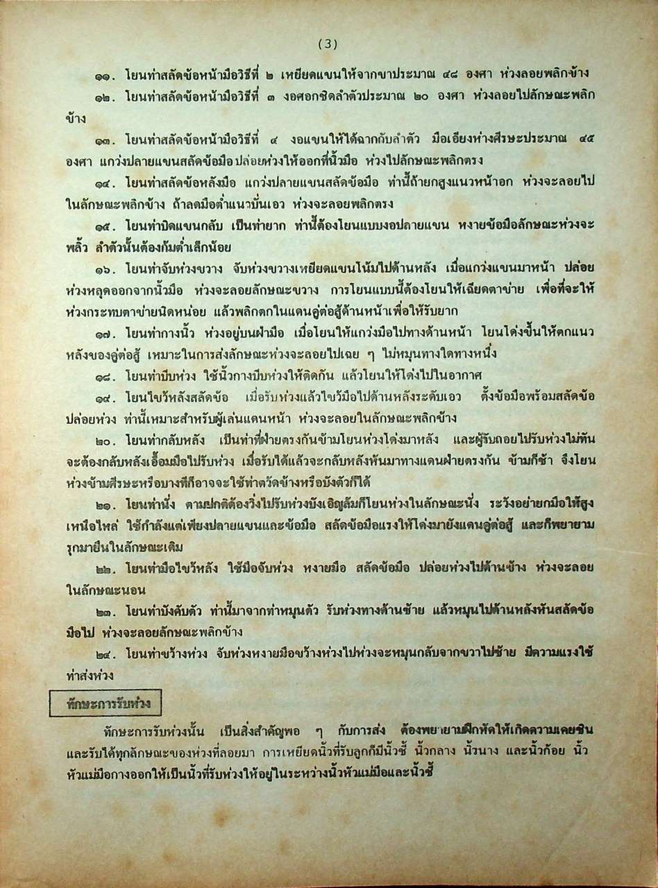 พลศึกษาและการกีฬา