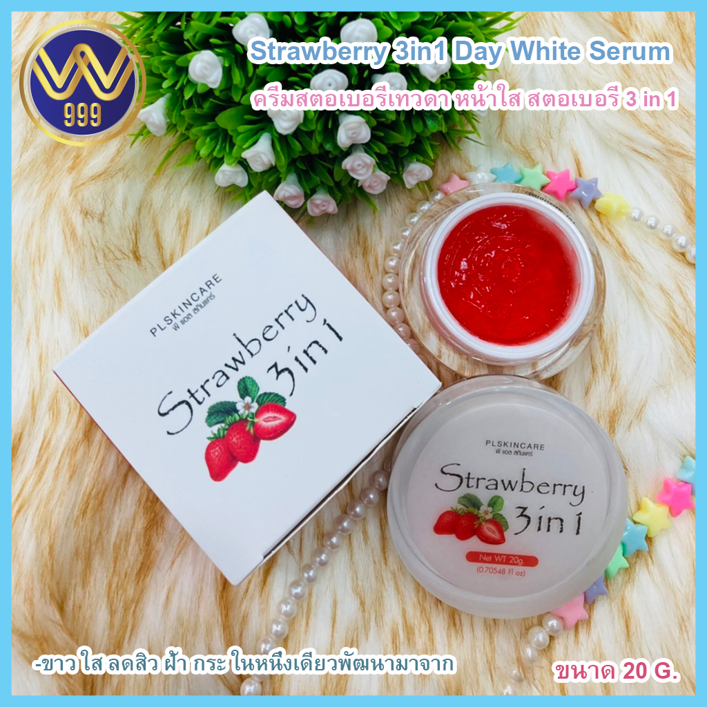 ครีมสตอเบอรี่เทวดา หน้าใส สตอเบอรี่ 3 in 1