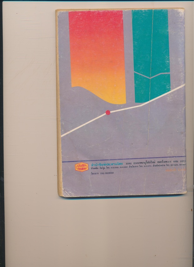 คู่มือครูเฉลย แบบทดสอบประเมินผลตามจุดประสงค์การเรียนรู้ คณิตศาสตร์ ม.1 ภาคเรียนที่ 1 ค 101