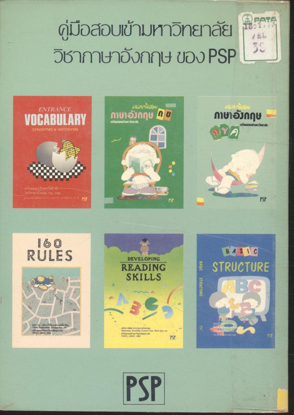 เฉลยข้อสอบ ภาษาอังกฤษ กขค เตรียมสอบเข้ามหาวิทยาลัย