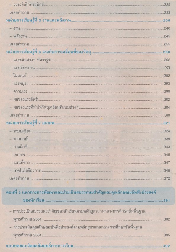 คู่มือครู วิทยาศาสตร์ ชุด 4IS+3Ls ชั้นมัธยมศึกษาปีที่๓ หลักสูตร ๒๕๕๑