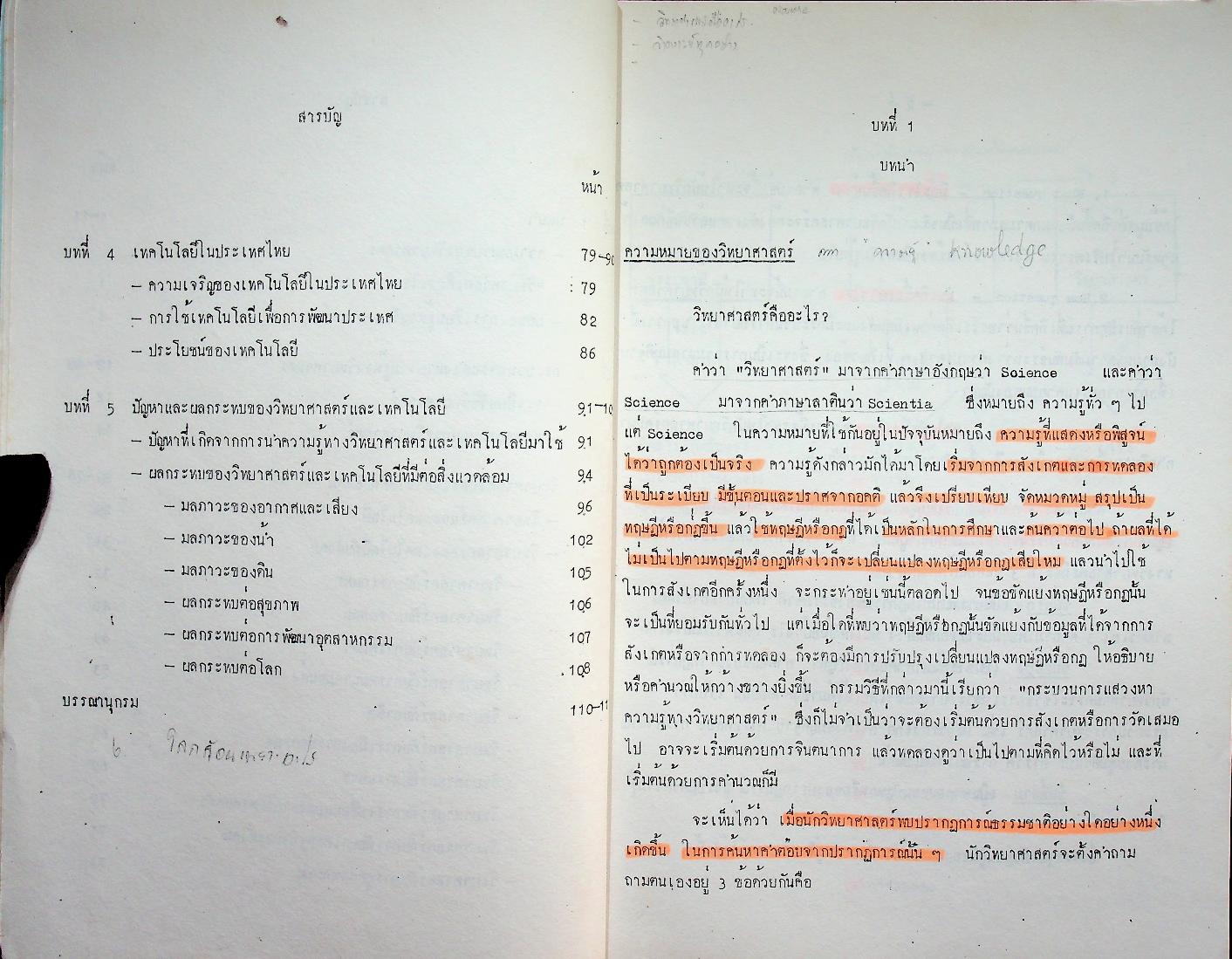 วิทยาศาสตร์กับสังคม
