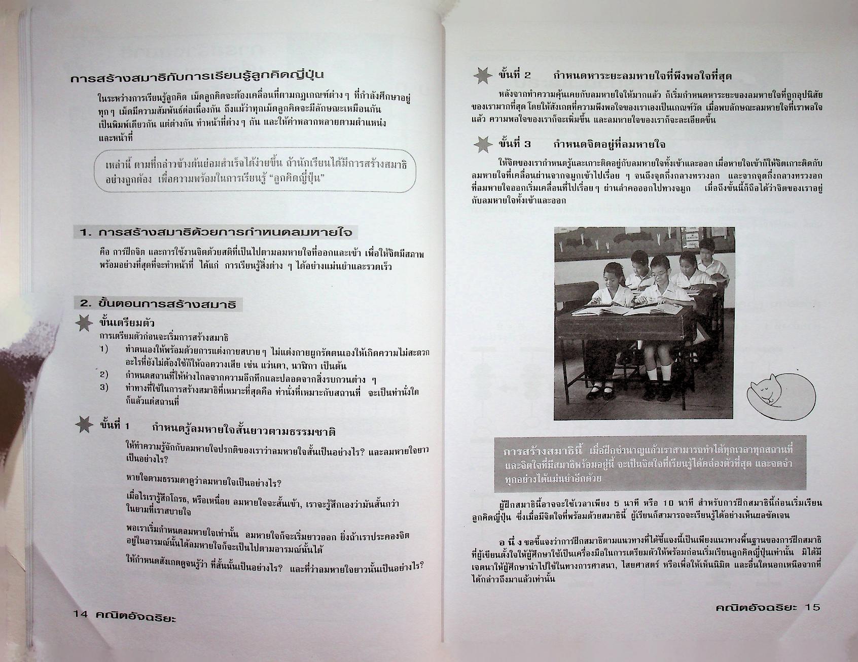 ตำราคณิตอัจฉริยะ บวก-ลบ-คูณ-หาร ฝึกสมาธิ พัฒนาสมองด้วยลูกคิดญี่ปุ่น