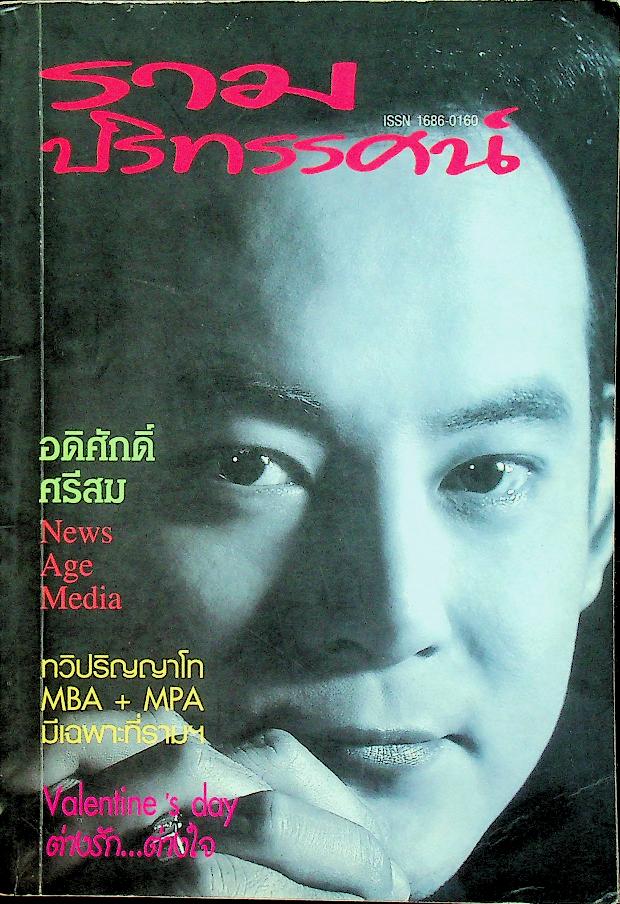 รามปริทรรศน์ ปีที่ 1 ฉบับที่ 5/2547