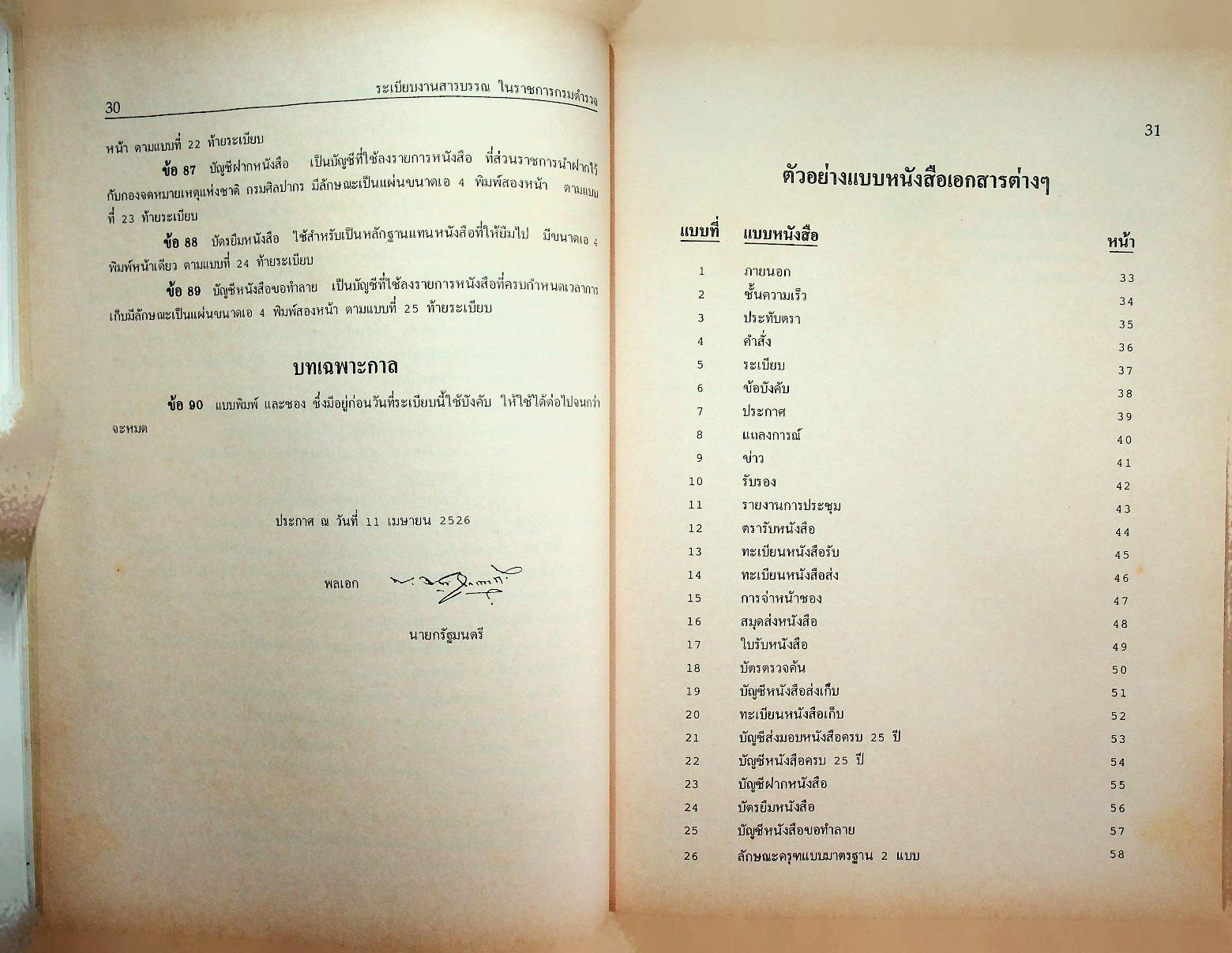 ระเบียบงานสารบรรณในราชการกรมตำรวจ ฉบับปรับปรุง พ.ศ. ๒๕๓๙