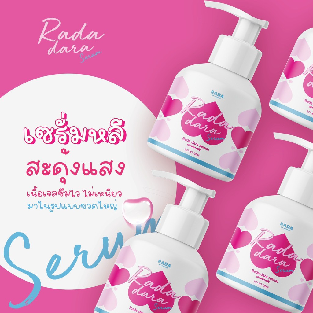 รดาดาราเซรั่ม รุ่นลิมิเต็ด ขวดใหญ่หัวปั้ม ขนาด 120ml.