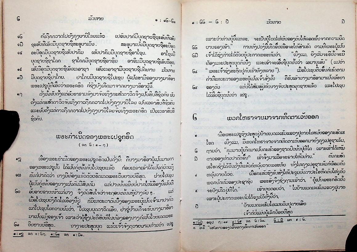 พระคริสพระธรรม พระคัมภีร์ไบเบิ้ล (ฉบับภาษาลาว)