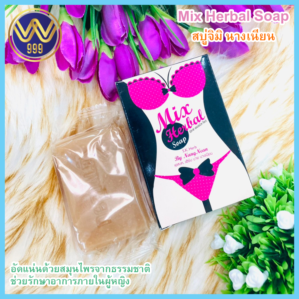 สบู่จิมิ นางเนียน Mix Herbal Soap
