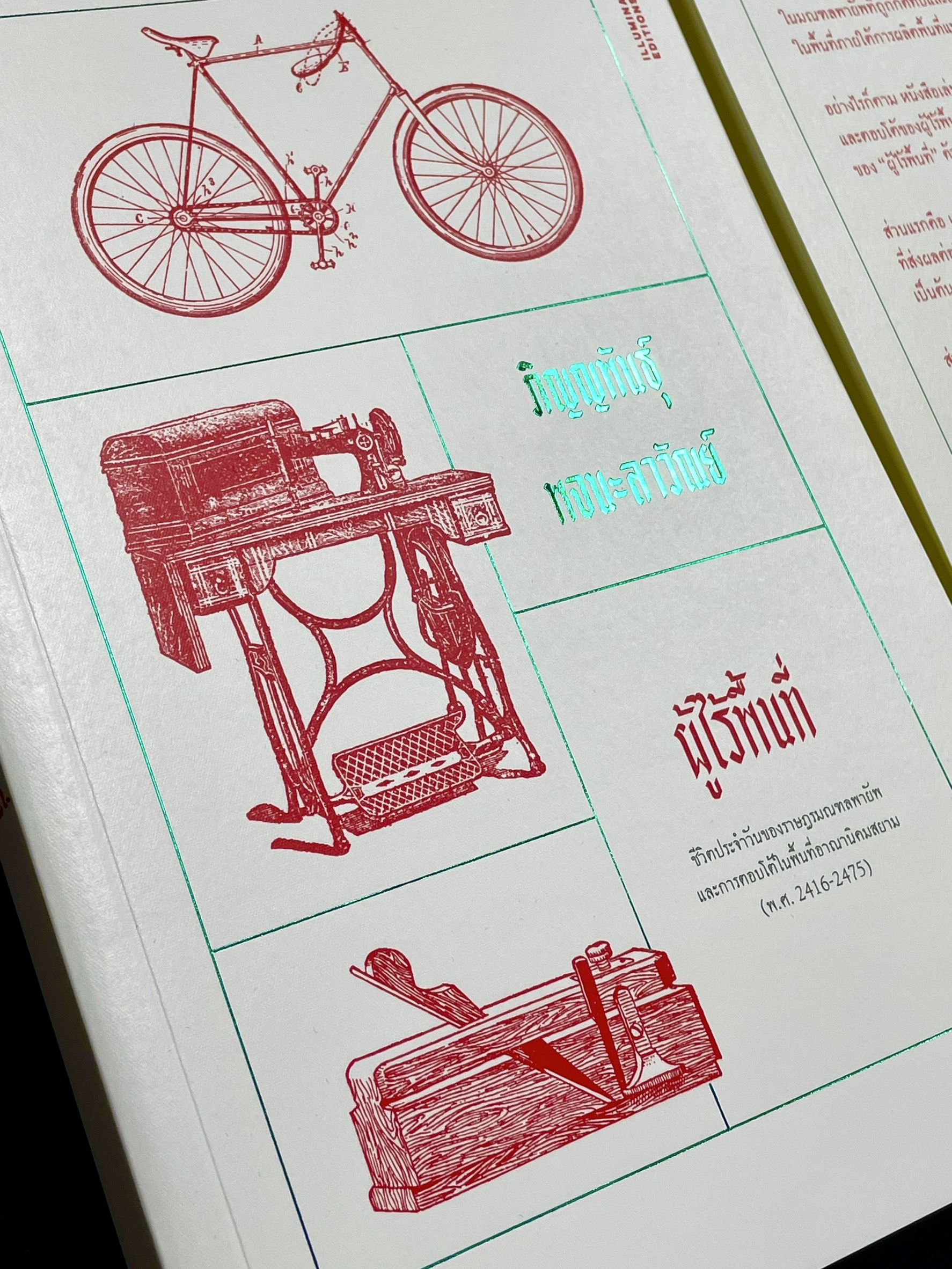 หนังสือ 'ผู้ไร้พื้นที่: ชีวิตประจำวันของราษฎรมณฑลพายัพ และการตอบโต้ในพื้นที่อาณานิคมสยาม (พ.ศ. 𝟐𝟒𝟏𝟔-𝟐𝟒𝟕𝟓)'