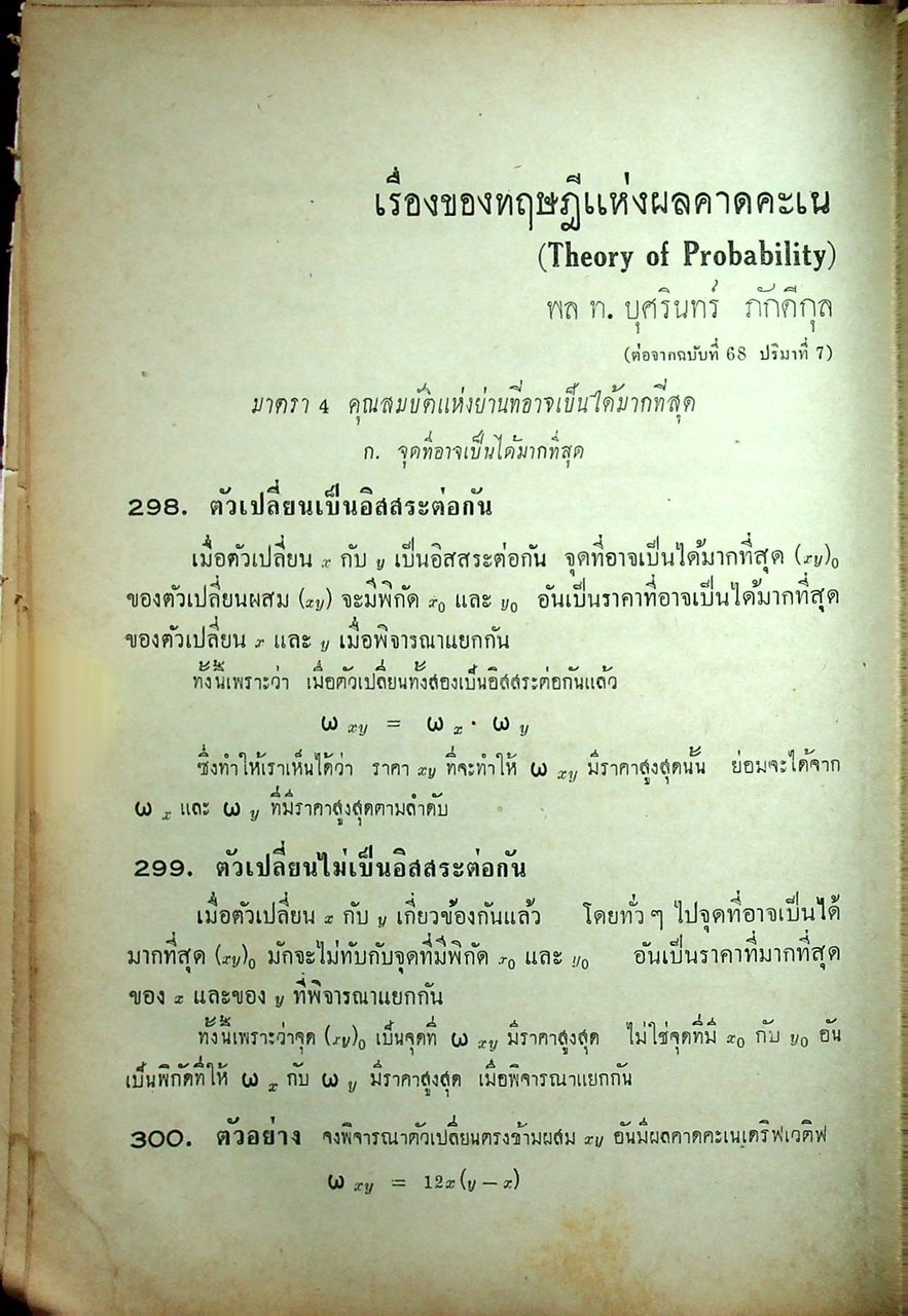 วารสาร คณิตศาสตร์ ปริมา 7 ฉบับที่ 69 มิถุนายน 2505