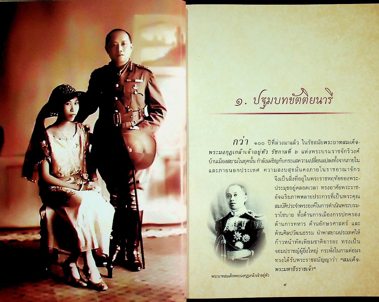 "พระเสด็จสู่ฟ้าสุราลัย พระการุญยังอยู่ในใจนิรันดร์" สมเด็จพระเจ้าภคินีเธอ เจ้าฟ้าเพชรรัตนราชสุดา สิริโสภาพัณณวดี